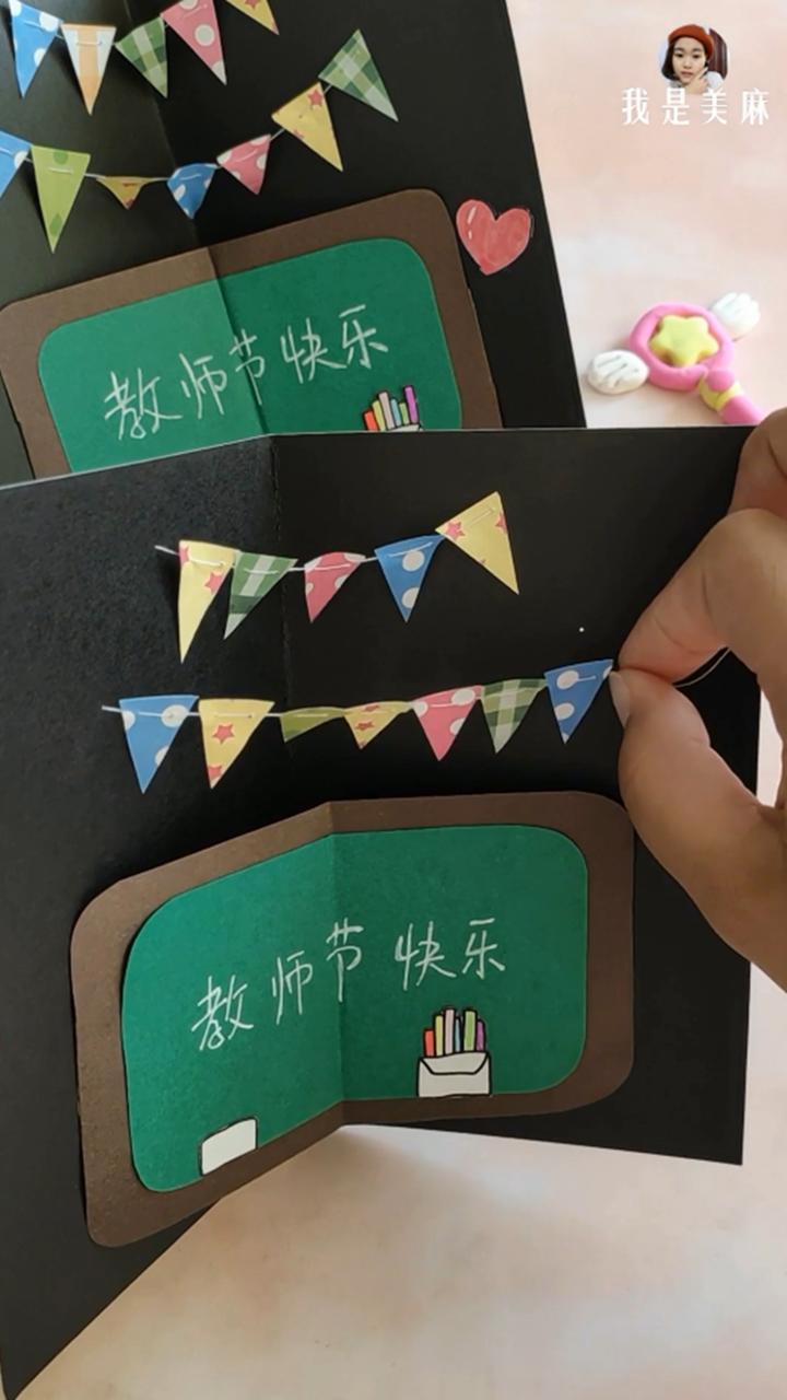 如何制作教师节贺卡既简单又漂亮,如何制作教师节贺卡简单教程