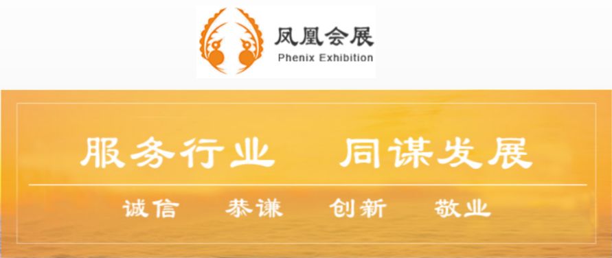 凤凰会展中国茶叶博览会,凤凰会展怎么样