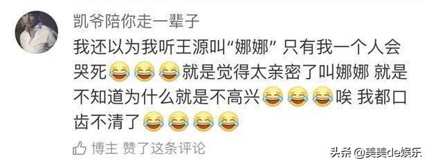 王源暗恋欧阳娜娜，追爱到国外？那他和杨超越的是怎么回事？