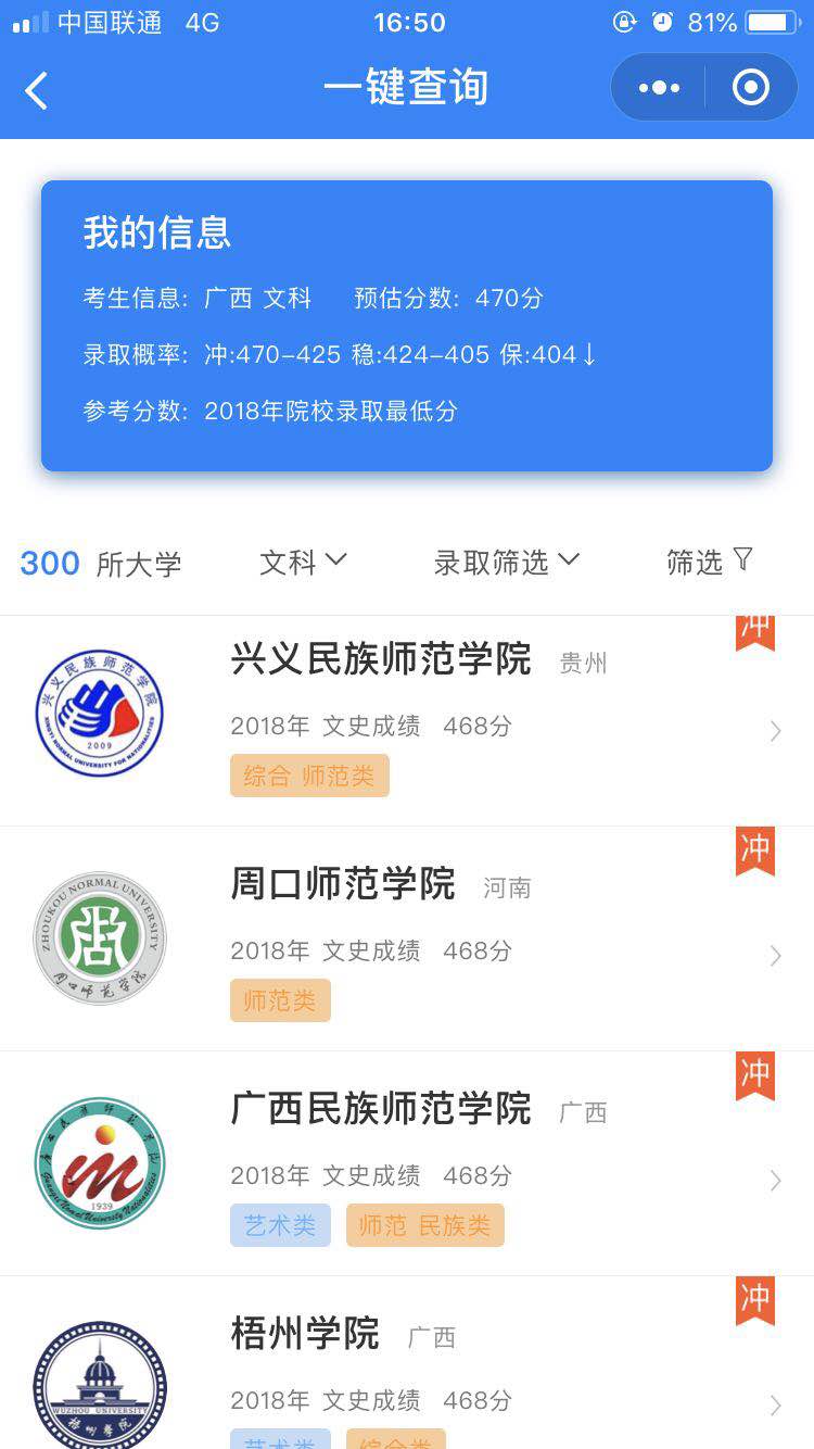 高考2018理科400分可上什么学校,2019年高考文科450分能上什么学校