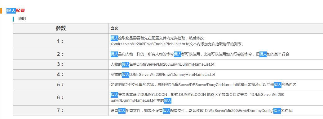 你玩一辈子游戏也不知道的事情：GM保护人民币玩家的隐秘手段二