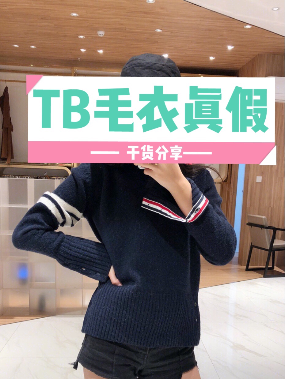 thombrowne真假辨别三色标,thombrowne真假鉴定