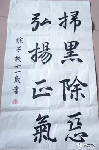 崇法守纪在童心——武穴二小“扫黑除恶”安全主题征文、书画比赛揭晓