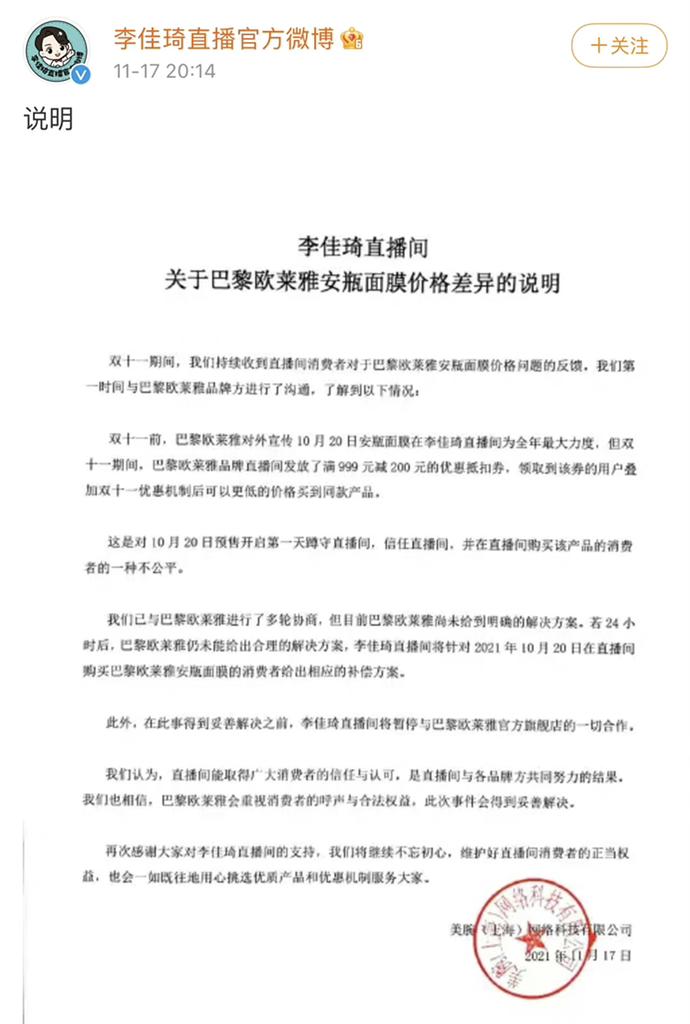 李佳琦、薇娅面膜事件后续：确定最终解决方案，网友态度两极分化