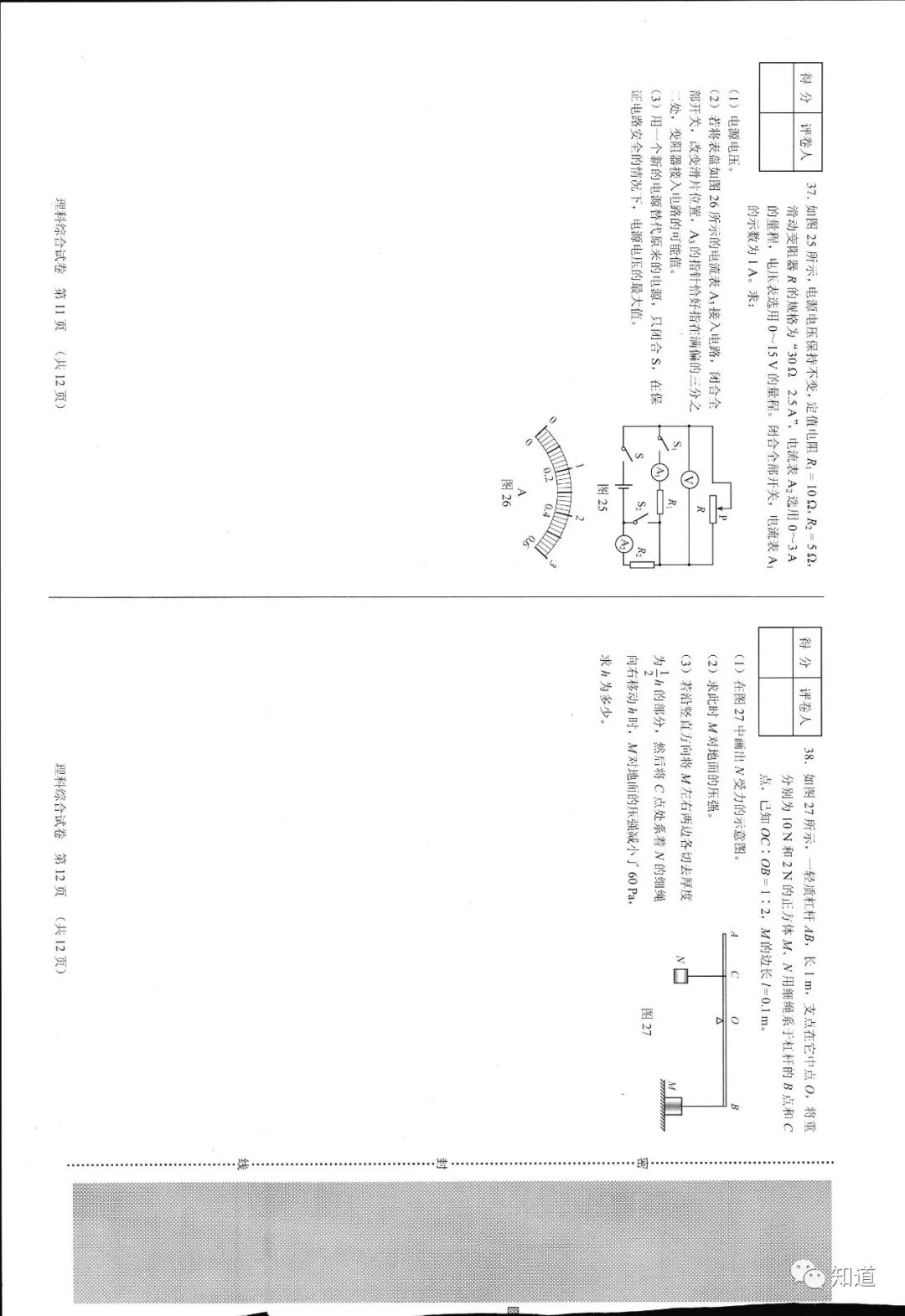 2019年河北省中考理科试卷及答案,2019年河北省中考物理知识点