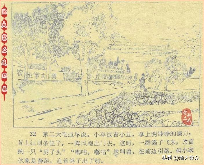 *革文**连环画《鸽子的秘密》张增木｜董建民｜张冰杰绘画