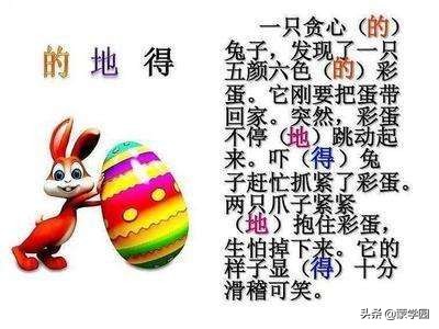 的地得用法总是分不清,的地得的用法区别口诀二年级