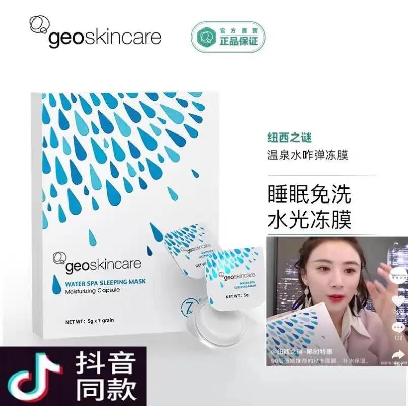 geoskincare纽西之谜b5100ml,2款超级爆品