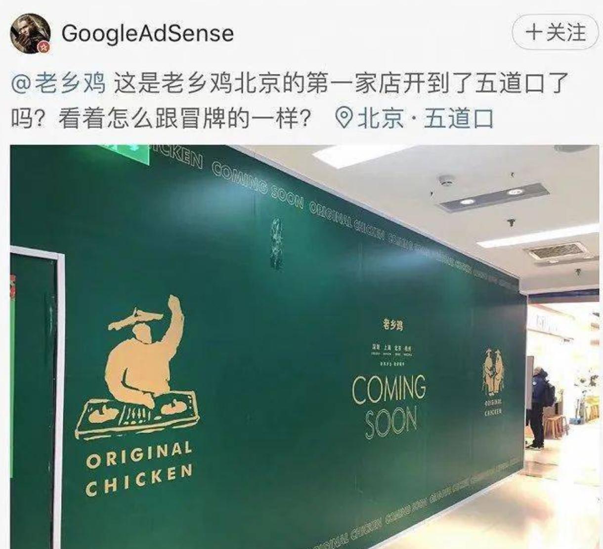 一开始我是不信的，中式快餐老乡鸡居然能把店开到北京