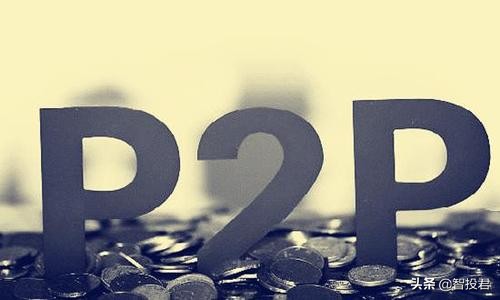 p2p是怎么理财,p2p是怎样发展的