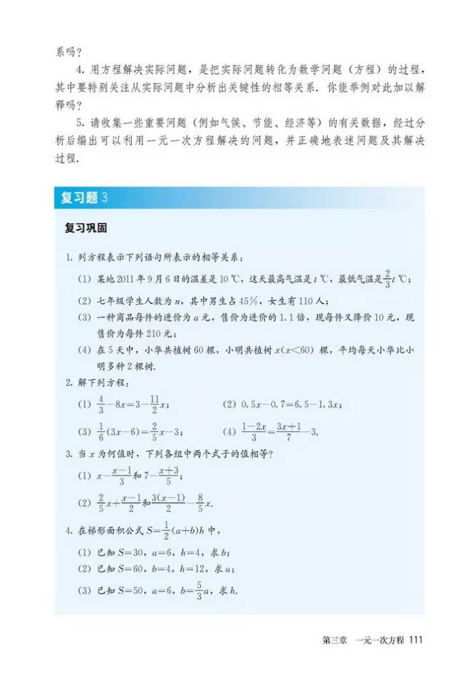 人教版数学七年级上册电子课本（高清可*载下**），暑假预习用
