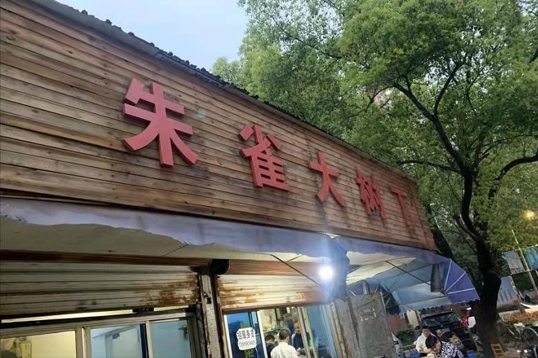 宁波江北区快餐店,快餐店浙江宁波