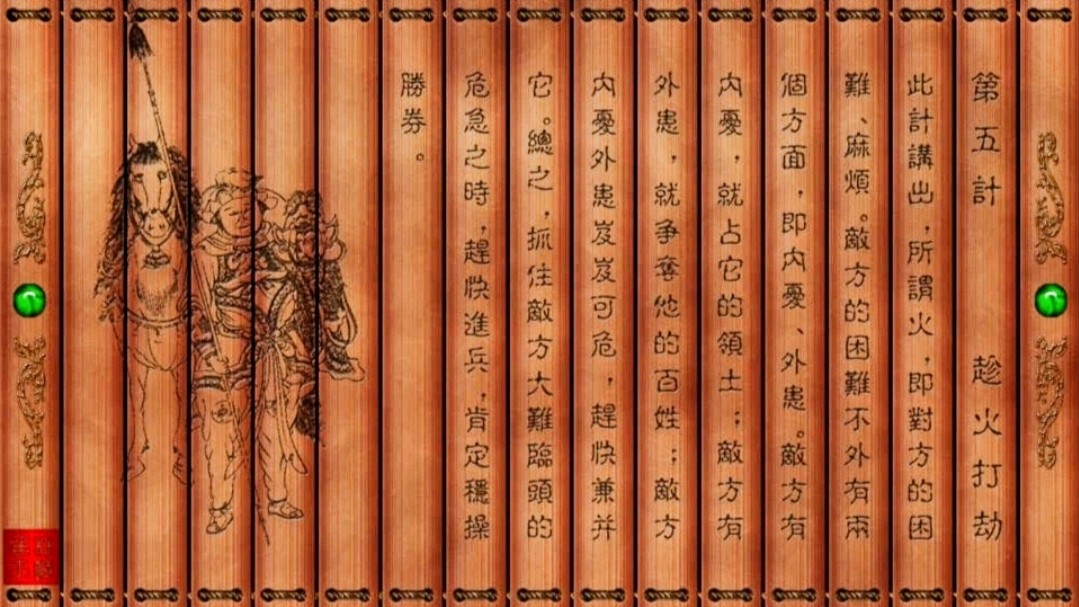 孙子兵法与三十六计详解,孙子兵法与三十六计小说