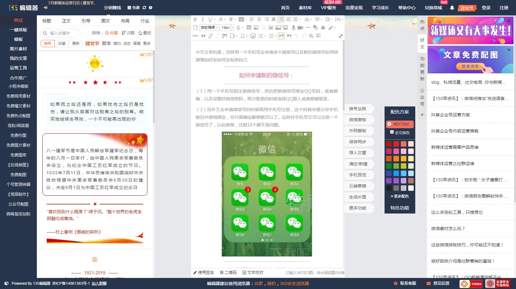微信公众号编辑器免费版,免费的微信公众号编辑器哪个好