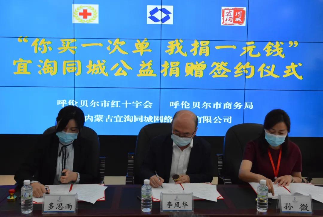“你买一次单 我捐一元钱”宜淘同城公益捐赠意向签约仪式