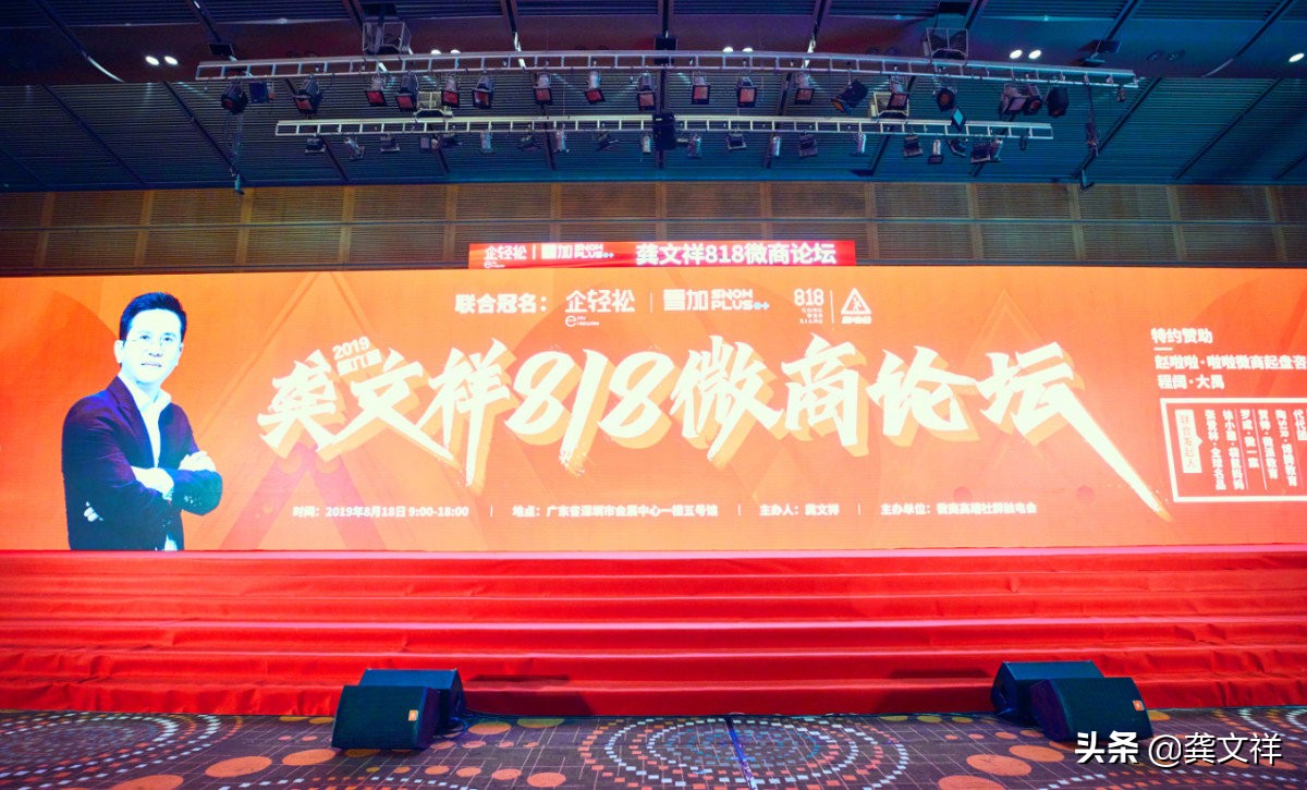 龚文祥|2019年-2020年如何做新微商?(一)「818论坛内容」