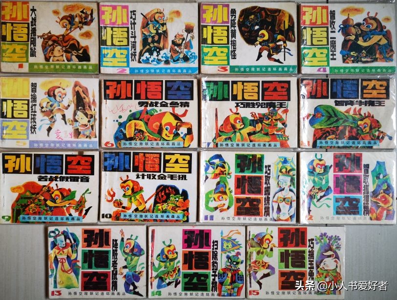 孙悟空连环画作品欣赏,湖北孙悟空除妖连环画
