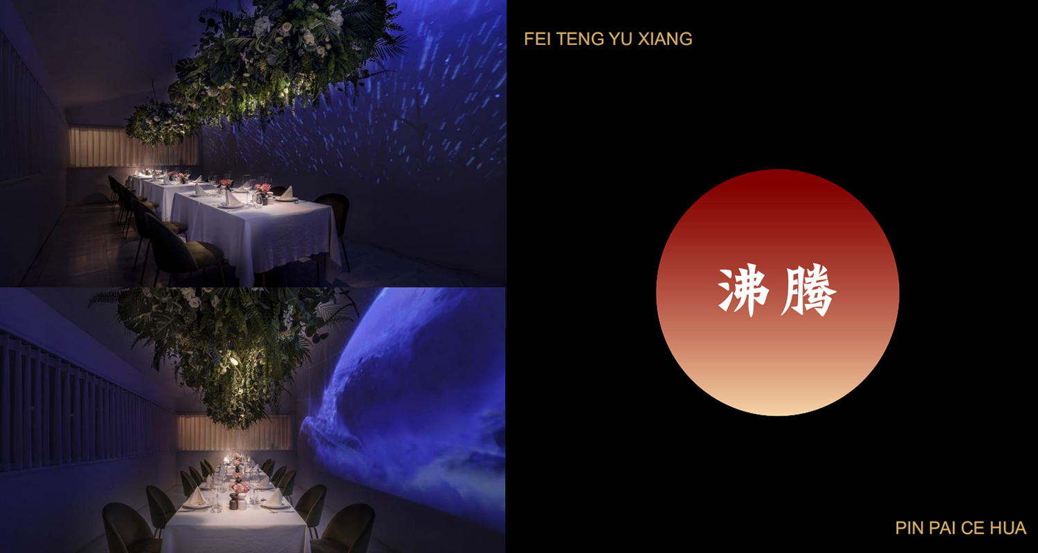 加拿大品牌，沸腾鱼乡品牌策划设计纪实｜花万里餐饮设计