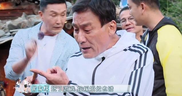 梁家辉综艺道歉,梁家辉综艺翻脸片段第几期