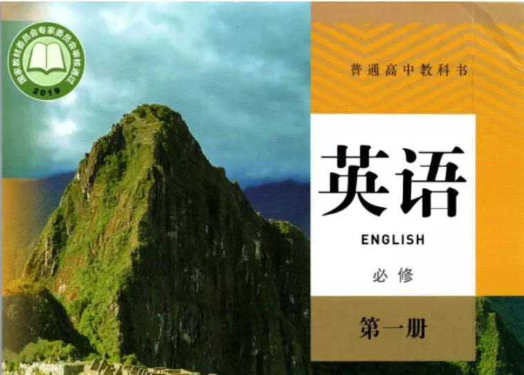 新教材必修一英语人教版unit4,高中英语新教材必修一unit4