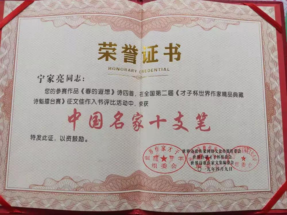 辽宁实力诗人——宁家亮诗歌散文作品选登