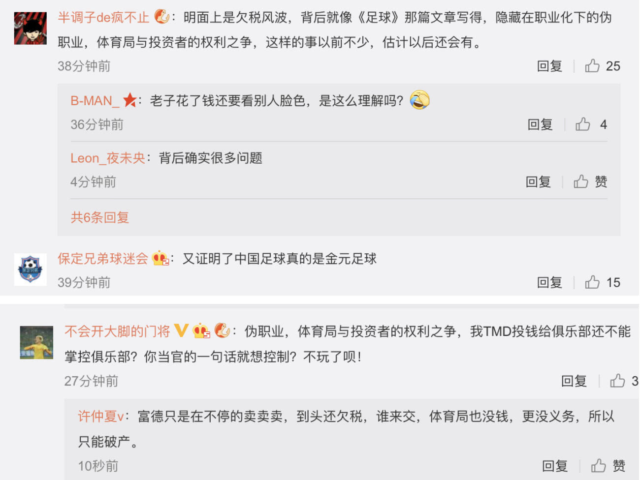 再见中国足球,告别金元足球重归体工队