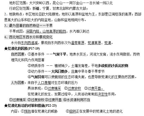 高中地理必修三复习,高中地理选修三知识点总结完整版