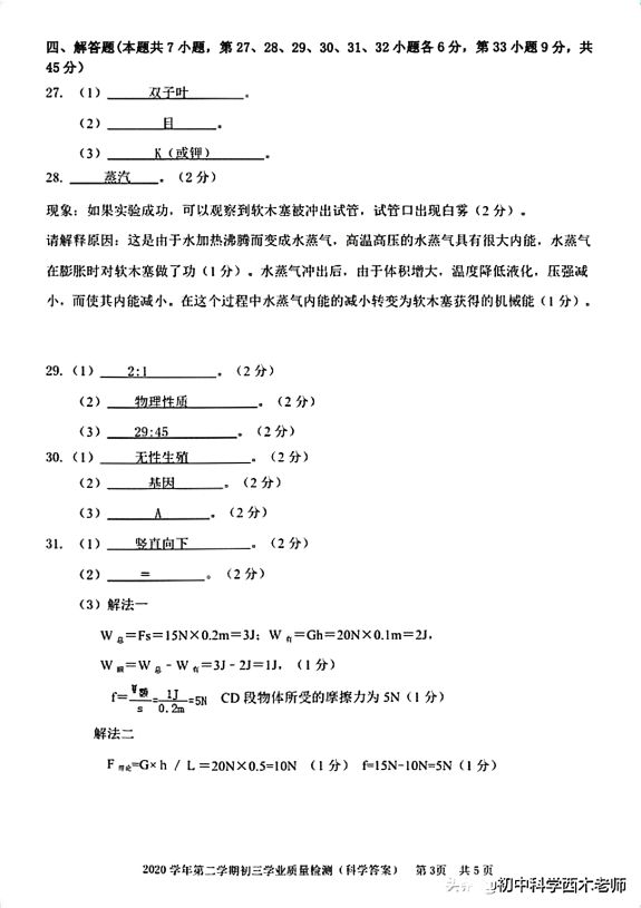 2022年温州中考模拟卷,2021年温州科学中考卷解析