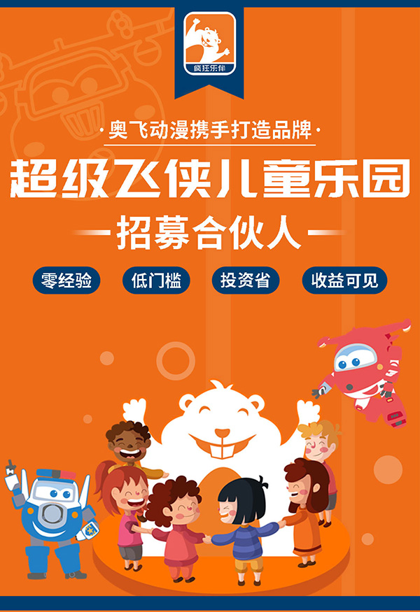 加盟一个儿童乐园加盟费多少钱,室外大型儿童乐园游乐场加盟