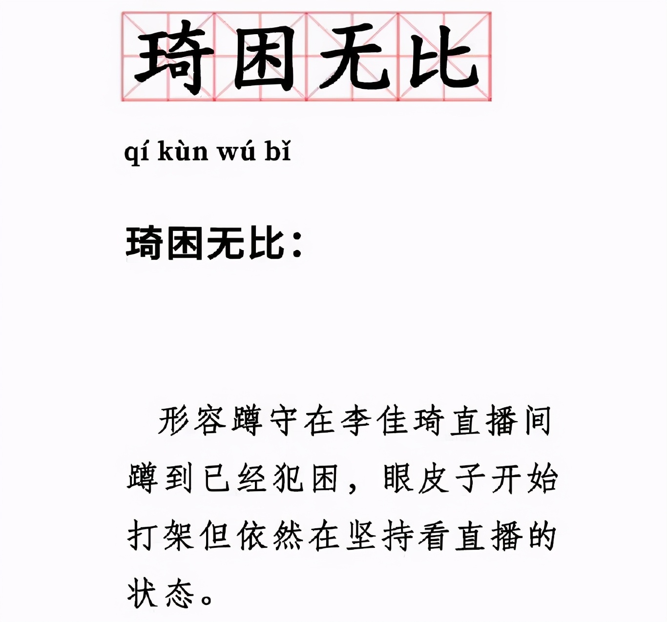 李佳琦薇娅一夜卖出近200亿,你在李佳琦直播间买了多少东西