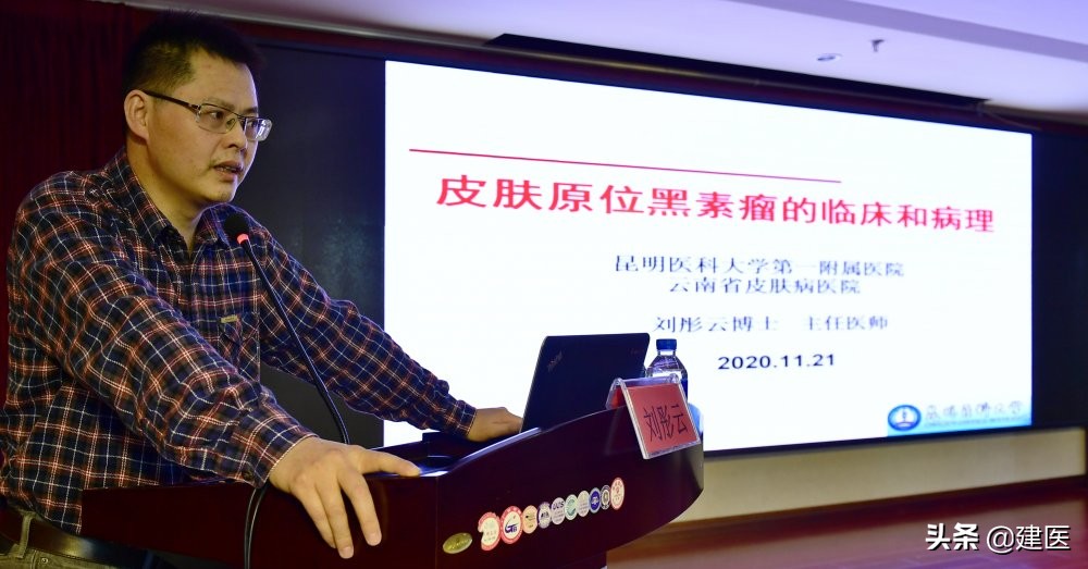 红河州医学会皮肤性病与医学美容专业委员会2020年年会