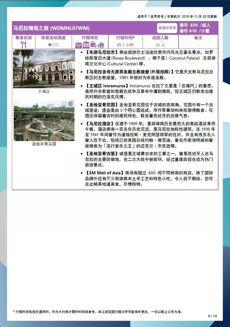 世界梦号邮轮日本详细攻略,世界梦号邮轮攻略