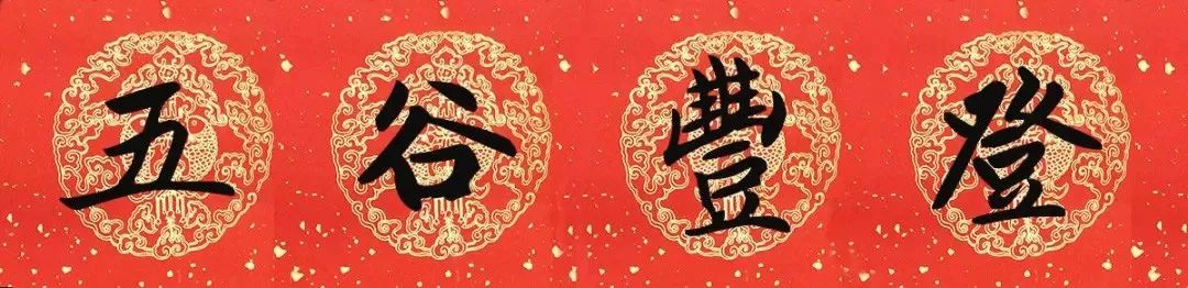 赵孟頫行书春联七言带横批,春联横批迎春接福分左右怎么贴