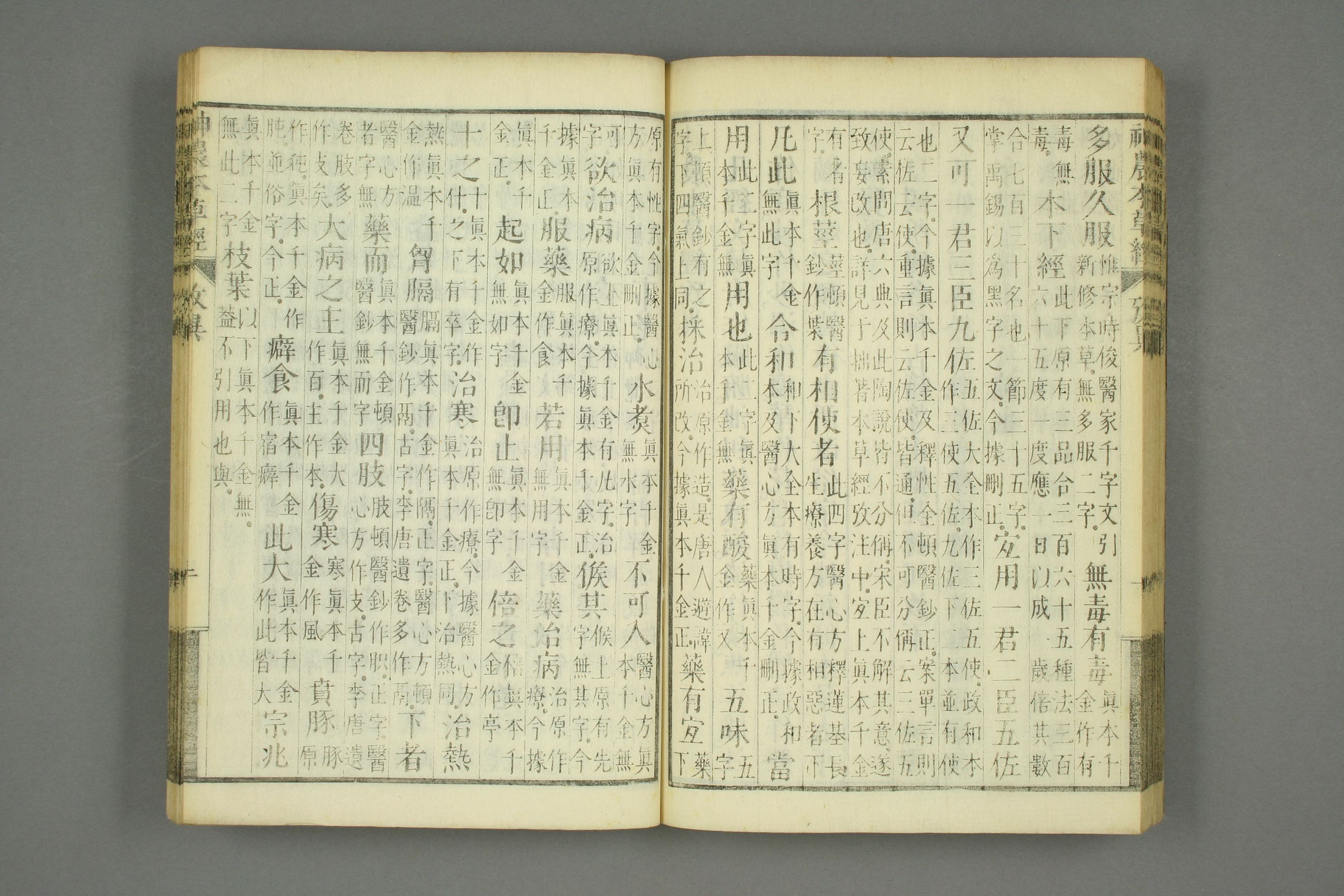 古本神农本草经的古图片,神农本草经原书图片