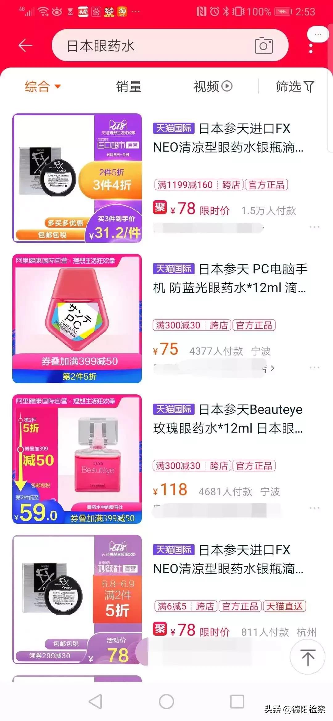 日本网红眼药水热卖的原因,日本网红眼药水禁售原因