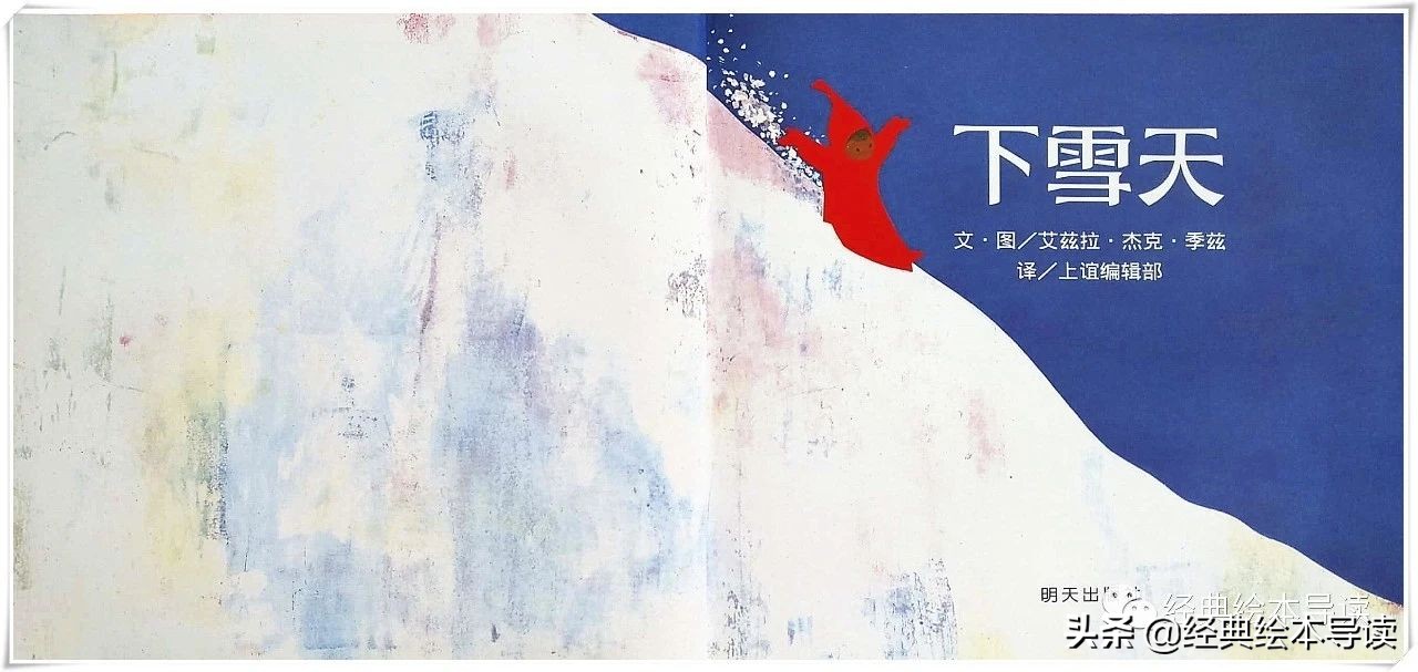 一个晶莹剔透的世界——《下雪天》导读