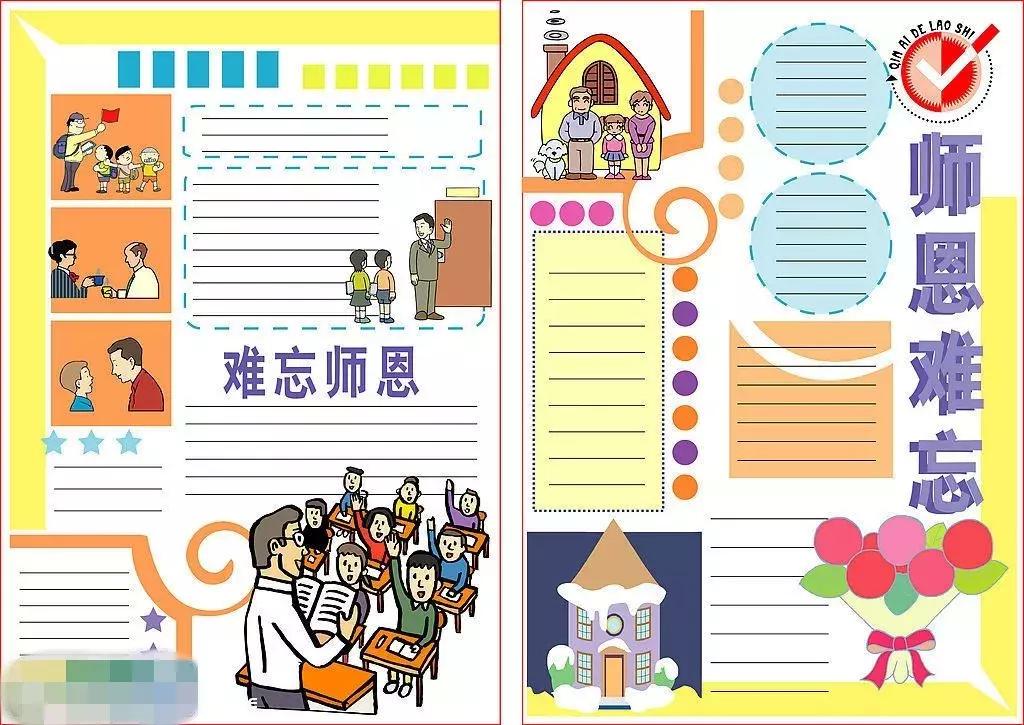 教师节手抄报祝福语简单漂亮,教师节祝福语手抄报漂亮简单