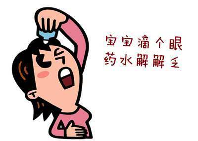 给孩子滴眼药水，千万要注意