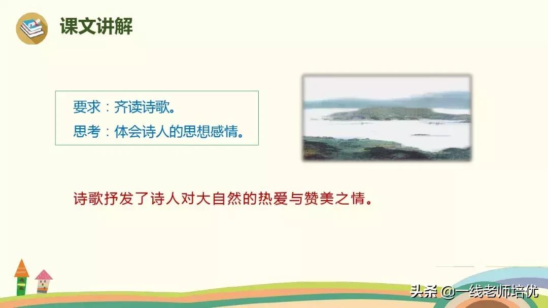 语文人教版第17课三年级古诗三首,部编版三年级上册17古诗三首解析