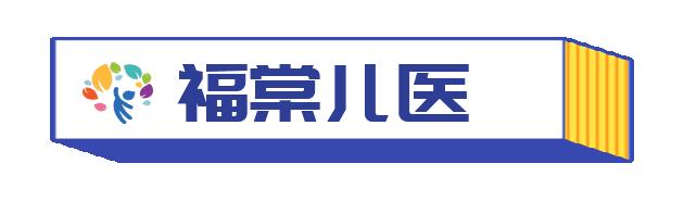 北京儿童医院专家说：儿童高胆固醇血症的饮食营养干预