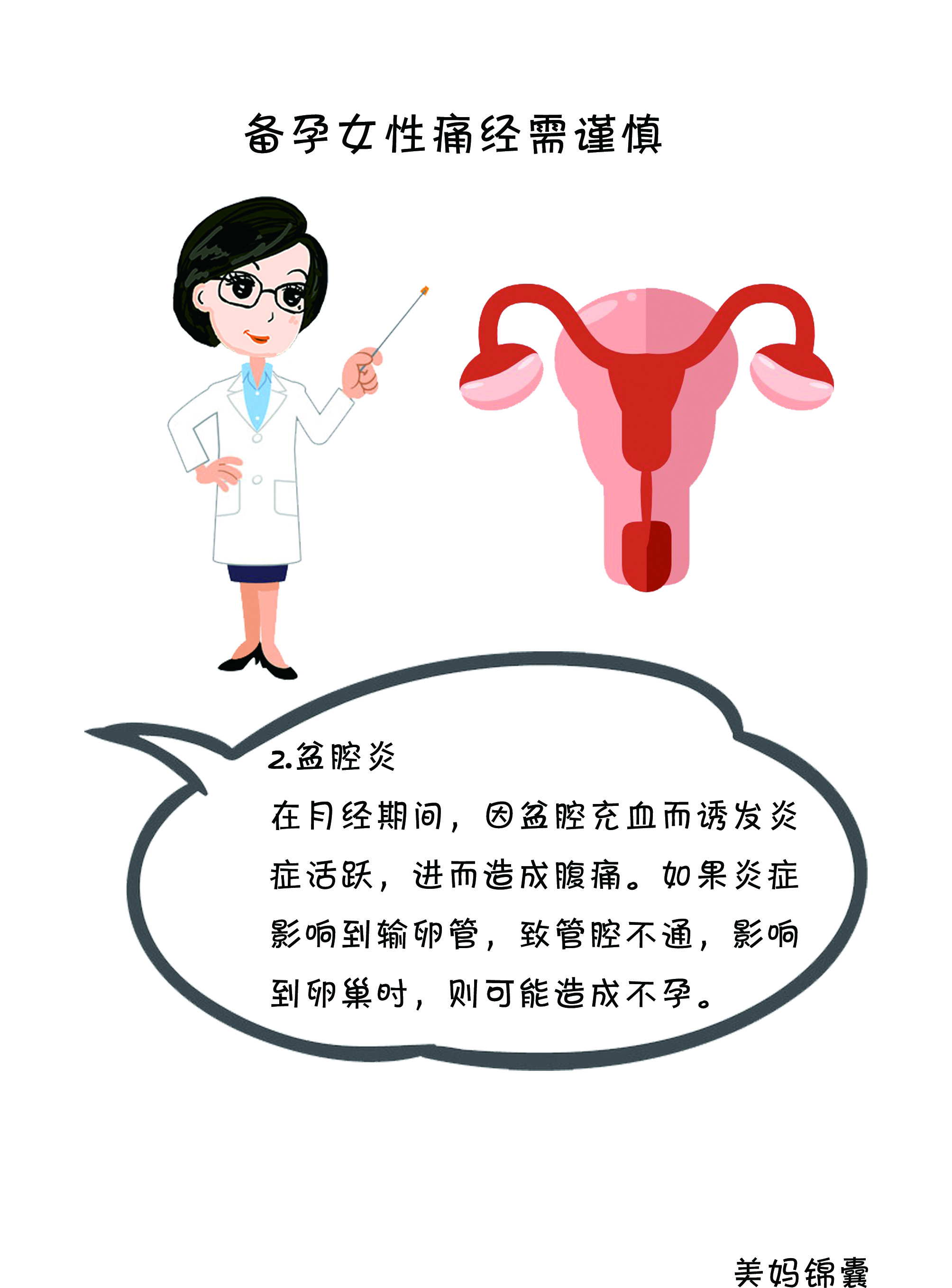 痛经备孕能吃凤凰膏吗,备孕期痛经如何治愈呢