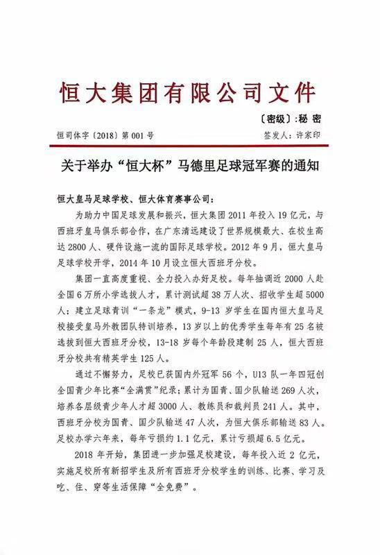 广州恒大西班牙青年联赛,2019恒大西班牙马德里杯春季赛