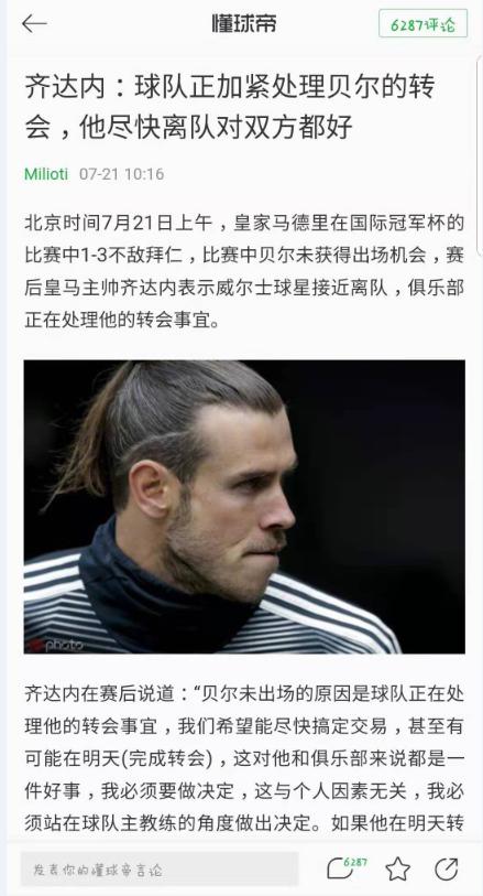 谣言与存在感——从贝尔无缘江苏到网信办新规