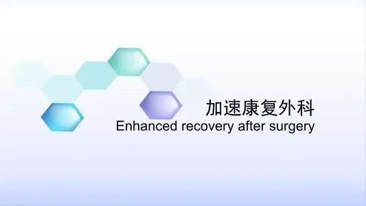 加速康复外科围术期营养支持—中国专家共识（2019版）