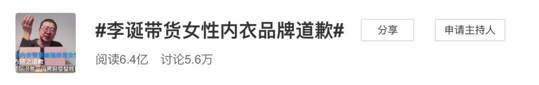 李诞带货内衣翻车品牌方回应,李诞带货女性内衣翻车