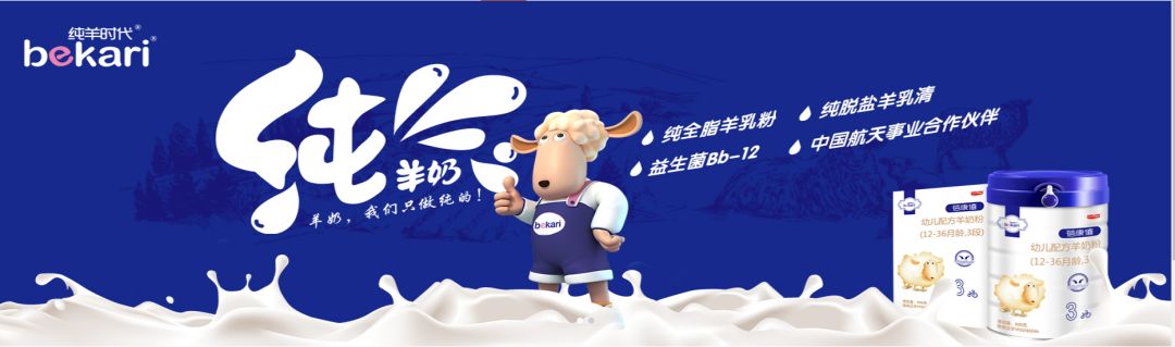 佳贝艾特和蓓康僖和倍恩喜哪个好,蓓康僖羊奶粉和倍恩喜羊奶粉区别