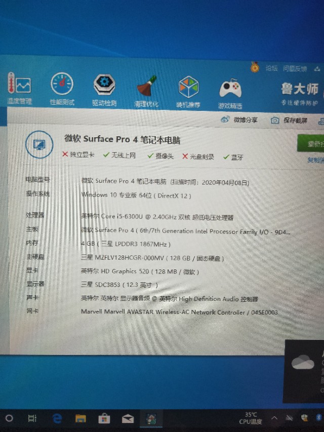 surfacepro4,surfacepro4娴嬭瘯