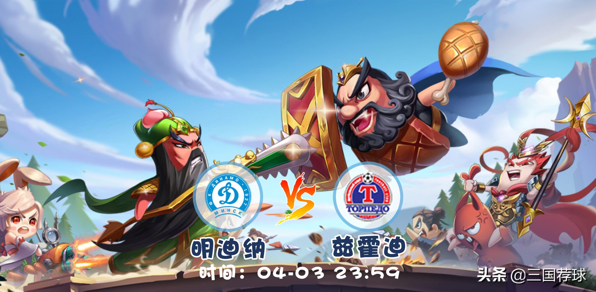 三国足球十大精彩比赛,三国竞猜第二十二期