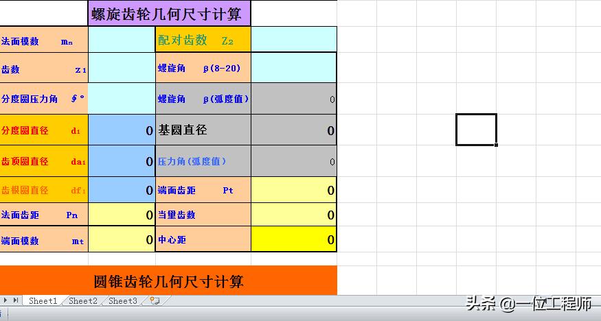 齿轮设计excel,齿轮参数excel怎么做