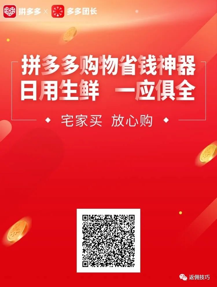 拼多多购物返利可信吗,拼多多买纸巾怎样返利